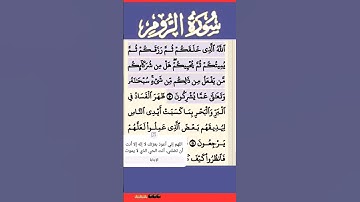 سورة الروم الآية 40 #قرآن #quran #islamicstatus