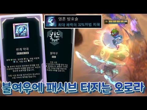 주문력1500 패시브딜만 체력32%!  불여우에 오로라 패시브까지 터져서 딜 미침 ㄷㄷ   [아레나4.0 올챔 우승 #68]