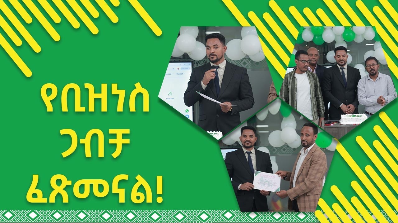 የኤዶሚያስ ኢንተርናሽናል እና የአሸዋ ኢአርፒ (ERP) የስኬት ታሪክ | Edomias International's Success Story with Ashewa ERP