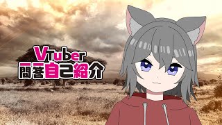「【自己紹介】背景のサバンナに意味はありません【新人Vtuber】」のサムネイル