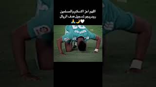 هل رودريغو مسلم؟؟؟ الوصف بهمك