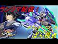 【イニブ】軽練 26.5.22【EXVS2IB】