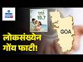 Goa Records Slowest Population Growth In India | Gomantak TV