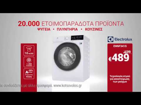 Κωτσόβολος = Πλυντήριο