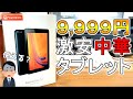 【激安タブレット】カーナビに最適⁉ GPS内蔵のVANKYO MatrixPad S7レビュー！【軽量コンパクト】