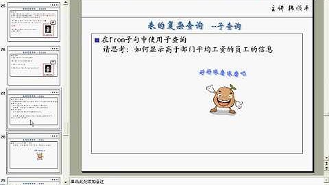 韩顺平 循序渐进学 java 从入门到精通 第62讲 sql server 复杂查询