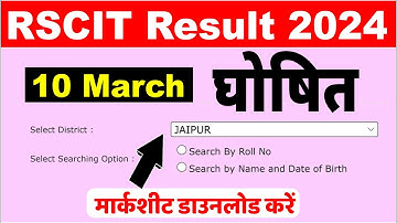 RSCIT Result 2024 RKCL 10 March Result Date VMOU RSCIT Exam का रिजल्ट कब आएगा ? Marksheet Download