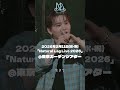 2 11お待ちしてます Natural Lag Live 2026 2026年2月11日水祝東京ガーデンシアターにて1dayスペシャル公演を開催 開場16 00