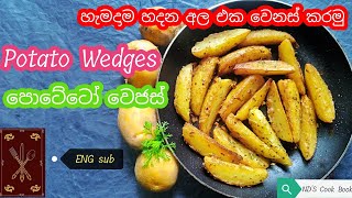 Chili Garlic Wedges | Potato Wedges Recipe | NDS Cook Book