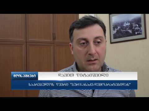 მილიარდიანი პროექტი,რომელსაც ფონდი ქართუ დააფინანსებს