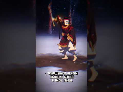 Как Танджиро научился к дыханию солнца (Танец бога огня) #крд #клинок #танджиро