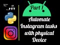 Instagram bot with Python tutorial --Part 1  || UiAutomator || 2020 || Automate boring stuffs