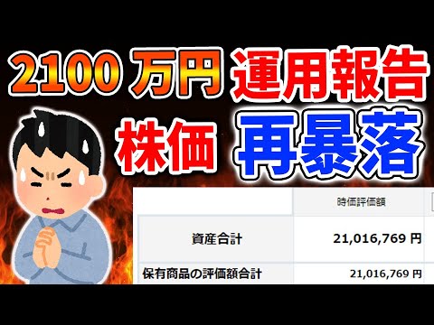 【投資信託】総額2100万円運用報告。再び株価が急落。。果たして3月の利上げ前でこれは大丈夫か？【楽天証券/全米株式/インデックス投資/アメリカ株/NiSA/積み立て投資/FIRE】