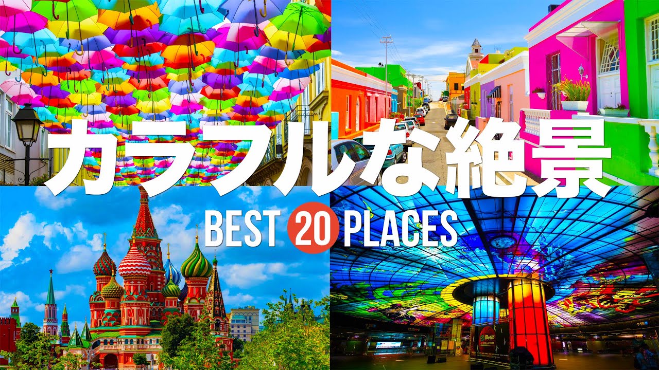 Instagram-worthy! 10 of the world's most photogenic and colorful