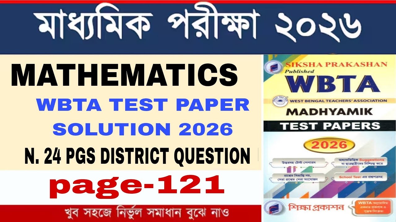 মাধ্যমিক 2026 WBTA Test Paper Solution WBTA Test Paper Math Page 121 Solved