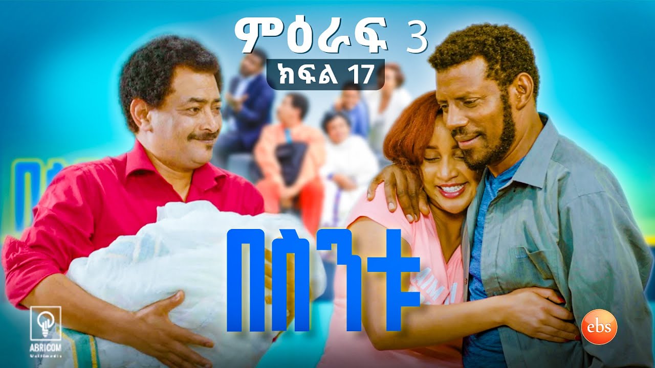 //በስንቱ// BESINTU 