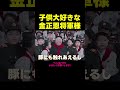 子供が大好きな金正恩将軍様（アフレコ・吹き替え）