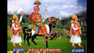 Pabu ji New Bhajan (कटे रियो तो राते रे रात बोंदवा) Marwadi Desi Bhajan 2022  पाबूजी राठौड़ भजन