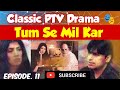 Tum Se Mil Kar.. Episode. 11.. Classic PTV Famous Drama 🎭