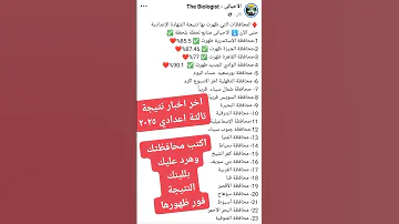 نتيجة الشهادة الاعدادية الترم الثاني 2025 الصف الثالث الاعدادي نتيجة الشهادة الاعدادية 