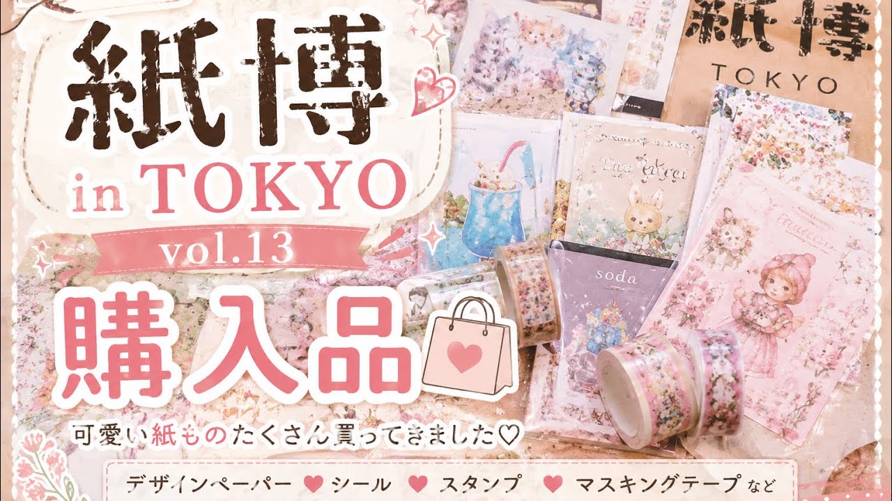 Paper Expo Haul] 2026 Paper Expo in TOKYO vol.13♡ I bought so