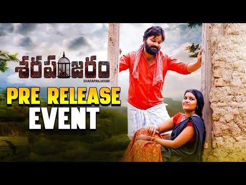 శరపంజరం ప్రీ రిలీజ్ ఈవెంట్ | Sharapanjaram Pre-release Event | TFPC