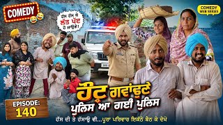 ਆਸ਼ਕੀ ਠਾਣੇ ਤੱਕ ਆ ਗਈ  😳 • Hot Gwandan 140 | New Punjabi Short Movie 2026 | New Punjabi Movie 2026 |