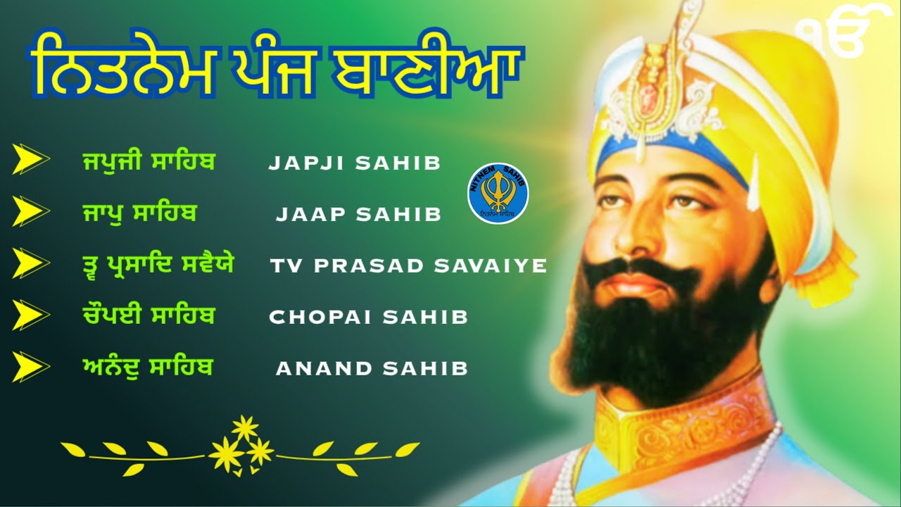 Panj Bania Nitnem Sahib - Sver Diya Baniya | ਨਿਤਨੇਮ ਪੰਜ ਬਾਣੀਆ | 5 Bania Full Path