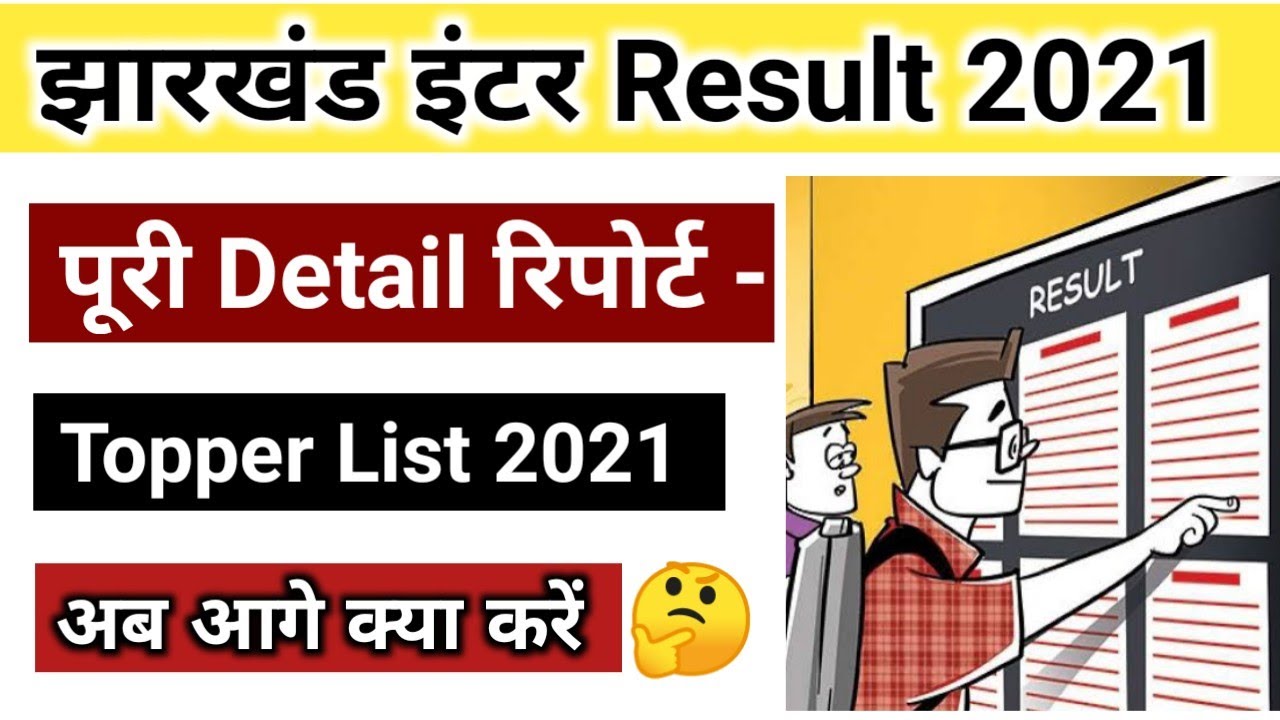 JAC Board Jharkhand Class 12 Inter Result Announced 😀🤩 | Inter Toppers list 2021 | Jharkhand Board