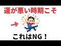 【雑学】時代の波に乗る人・飲まれる人、“運の流れ”を読む力とは？
