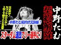 中野たむがスターダム退団!そして契約解除!上谷沙弥が引退をかける理由!大丈夫か!4.27横浜アリーナはセコンドの介入なし1対1で闘うことを岡田社長が宣言!スターダム STARDOM