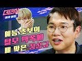 예능 만렙 장성규에게 얼평 팩폭 날린 예능 초보 남돌ㅣWHYNOT 더 댄서 비방클립 ep.05ㅣNCT 지성X장성규