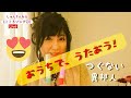 〘こころソング〙おうちで、うたおう! 今日は、 「異邦人」「つぐない」