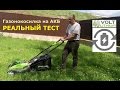 GreenWorks Lawn Mover 40V -  Газонокосилка АКБ 40V