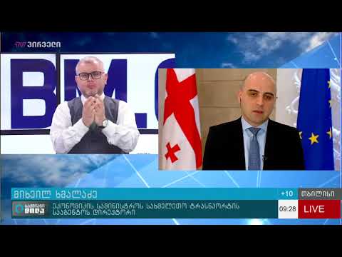 რამდენად მზად ვართ ახალი წლიდან ტექდათვალიერების შემოსაღებად?