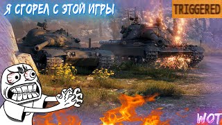 Я Сгорел С Этой Игры