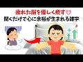【疲れた脳を優しく癒す】聞くだけで心に余裕が生まれる雑学