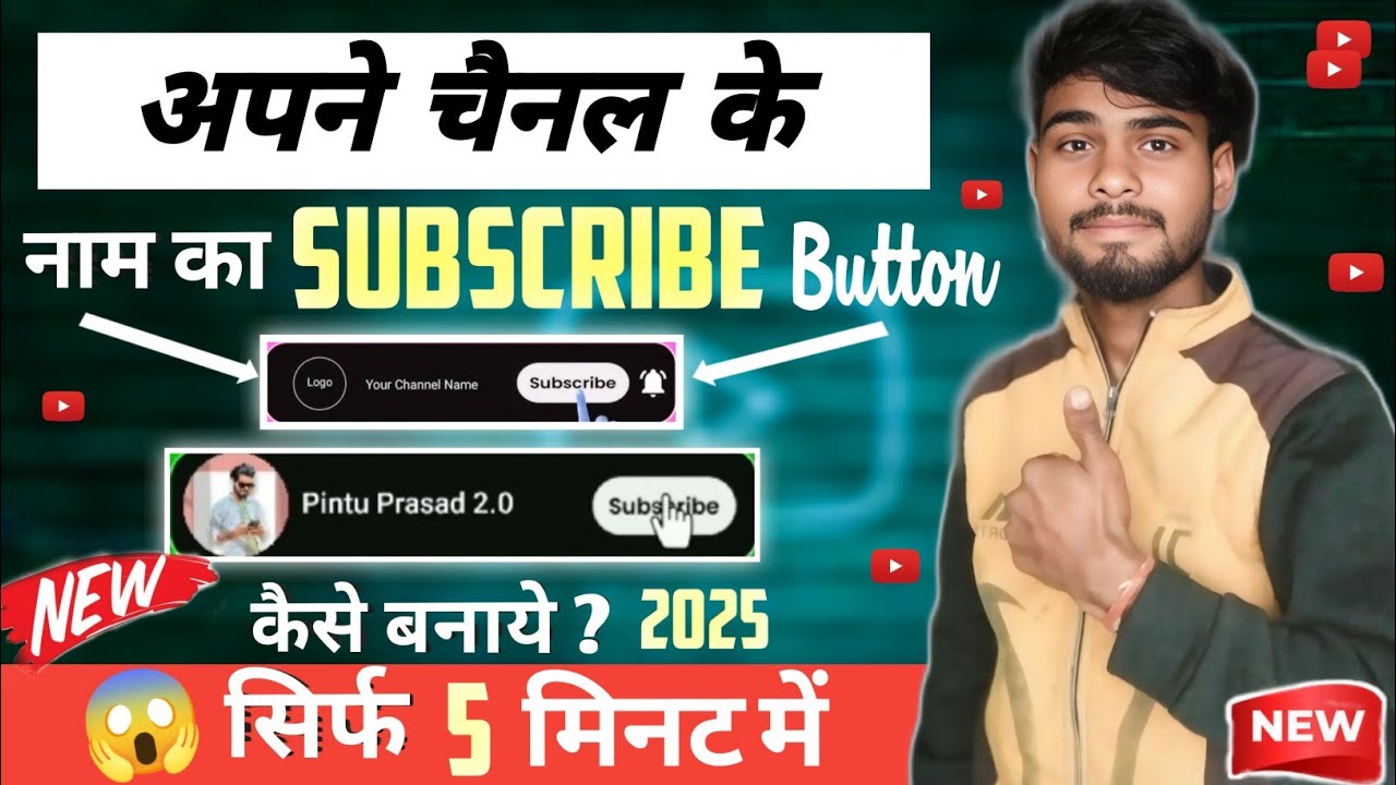 😱अपने चैनल के नाम का SUBSCRIBE BUTOON कैसे बनाये? || बस 5 मिनट में ...