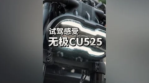 聽說這個車價格出來了？無極CU525試駕感受報告#無極cu525 - 天天要聞