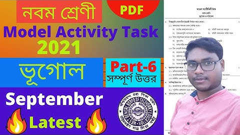 Model Activity Task Class 9 Geography Part 6 September Latest| Class 9 Geography Part 6 New| ভূগোল