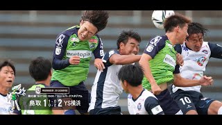 ガイナーレ鳥取オフィシャルサイト Gainare Tottori ガイナーレ鳥取オフィシャルサイト Gainare Tottori