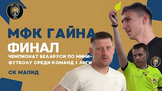 НЕОЖИДАННЫЙ ФИНАЛ, К КОТОРОМУ МЫ ТАК ДОЛГО ШЛИ