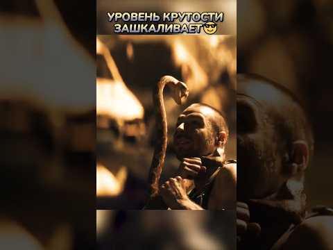 Уровень крутости зашкаливает😎 #кино #фильмы #фильм #movie #film #новыефильмы #shorts #боевик