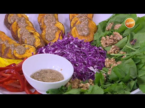 طريقة تحضير سلطة البطاطا المشوية نورا السادات