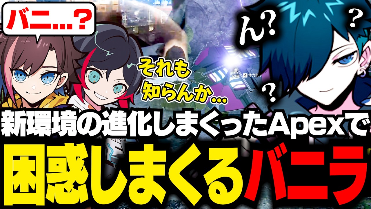 新アップデートで久々のAPEXに困惑しまくるバニラ【APEX/バニラ/切り抜き】