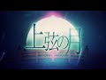 【初投稿】上弦の月 / 492【歌ってみた】