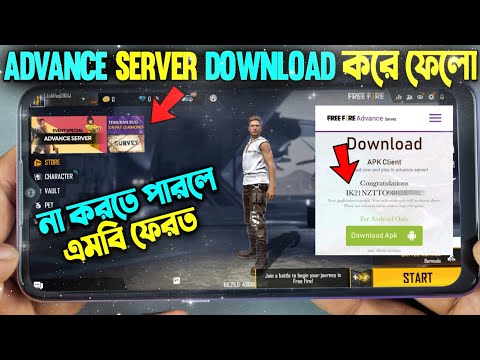 নিয়ে নাও Free Fire Advance Server ? সবাই পাবে 100% গ্যারান্টি | Free Fire Advance Server Active