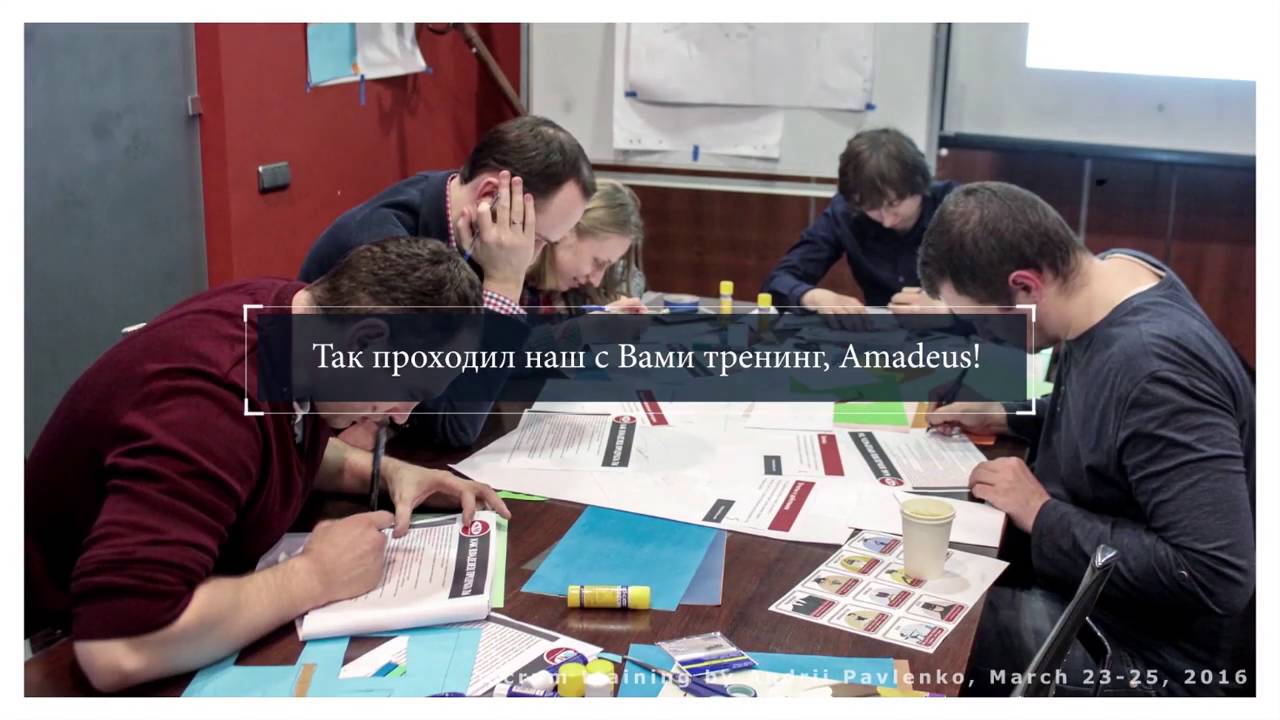 Amadeus: тренинг по Scrum от Scrummasters.com.ua