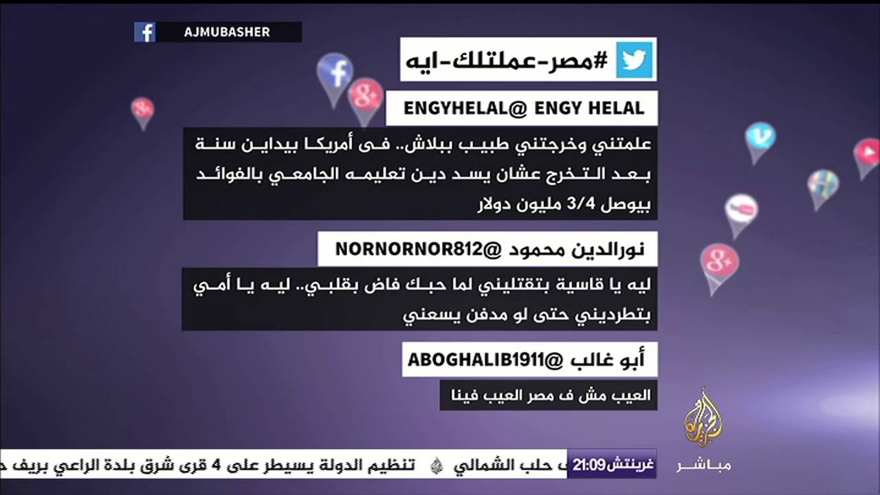 "مصر عملتلك إيه" .. هشتاج يتصدر تويتر