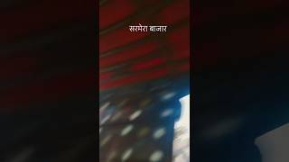 Rayfalva leve Dahej me #viral #bhojpuri #ekmotahathighumechala #song #comedy #shorts